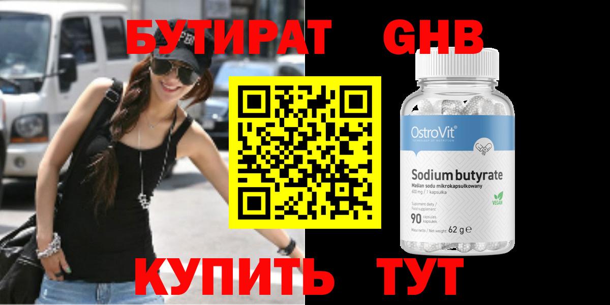 БУТИРАТ  Бутират BDO 33%  Вход с VPN  Нижневартовск 