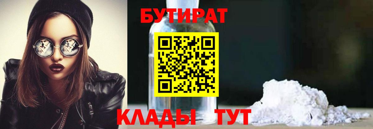 БУТИРАТ GHB Нижневартовск