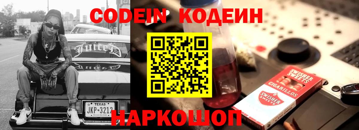 Кодеин напиток Lean (лин) Нижневартовск