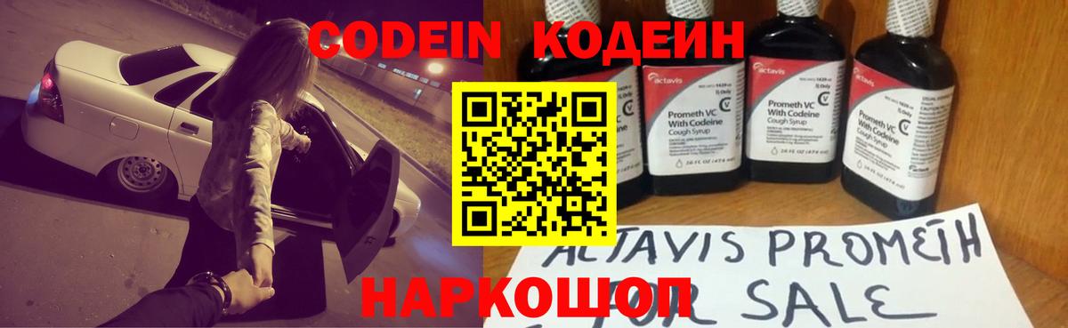 Нижневартовск  Codein Purple Drank  Вход с VPN 