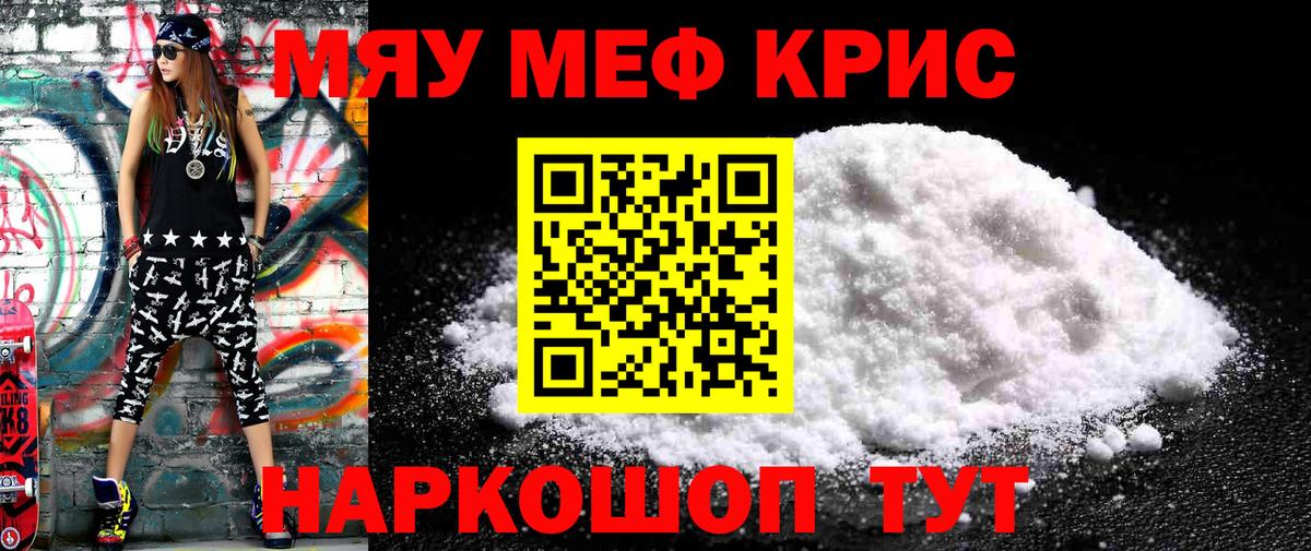 Меф кристаллы Нижневартовск